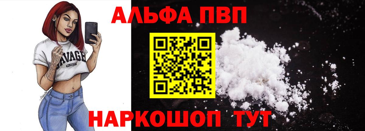 А ПВП кристаллы  Вход с VPN  A PVP Соль  Камышлов 