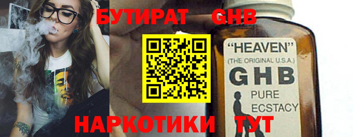 Камышлов  Бутират  Вход с VPN  Бутират 1.4BDO 