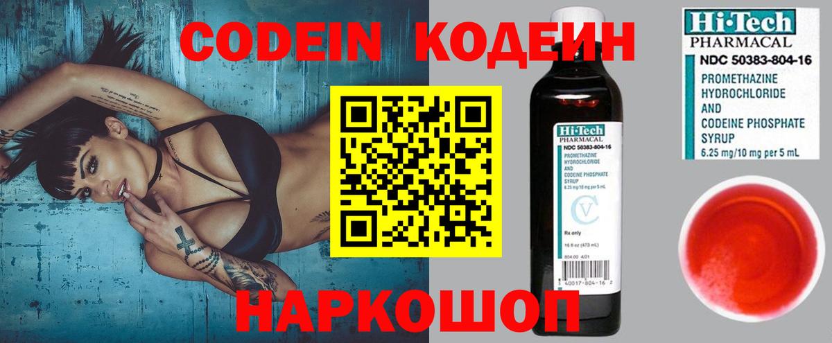 Codein напиток Lean (лин)  Вход с VPN  Камышлов 
