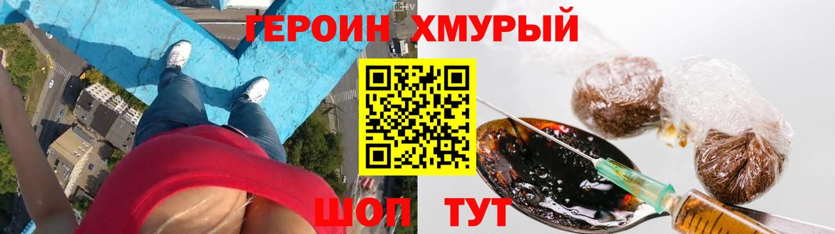 ГЕРОИН Heroin Камышлов
