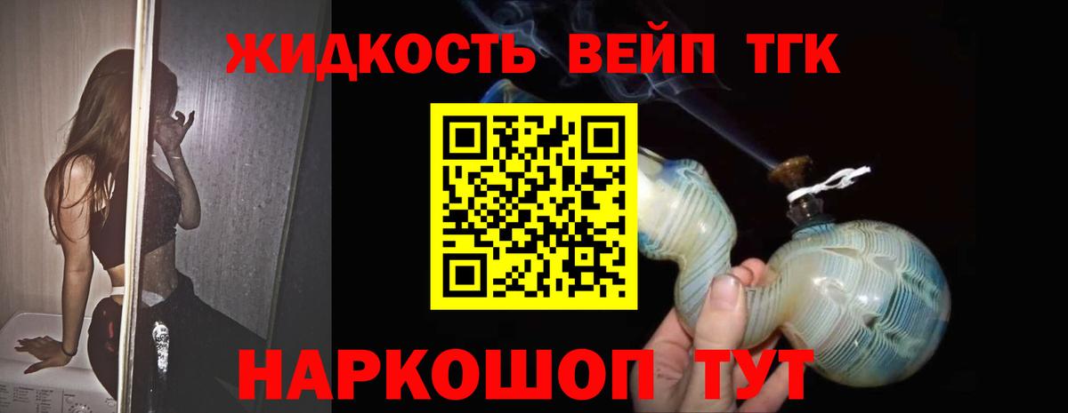 ТГК жижа  Вход с VPN  Камышлов 
